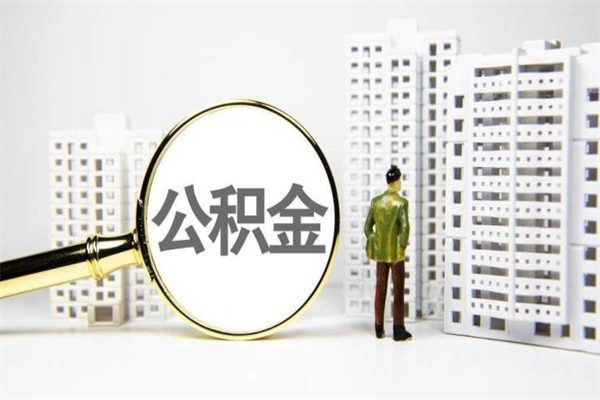 郓城封存6个月没有离职证明（公积金封存6年,没离职证明）