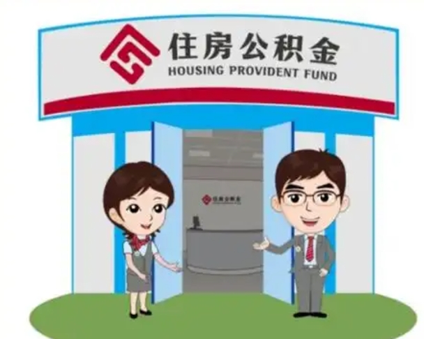 郓城保定怎么取公积金（保定住房公积金怎么取）